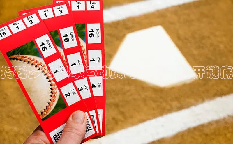 南宫体育极氪智能科技揭秘罗内足球运动员的身份：揭开谜底