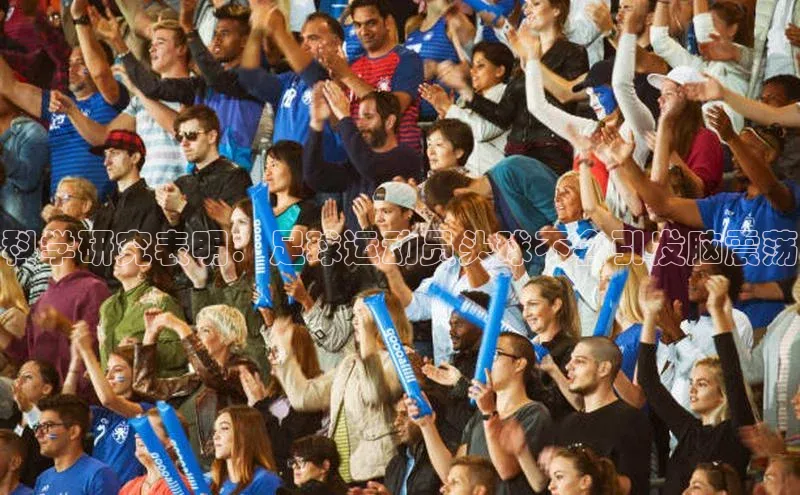 NG.28.66百度集团科学研究表明：足球运动员头球不会引发脑震荡