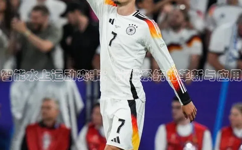 南宫ng注册美团智能水上运动赛事：计时系统的革新与应用