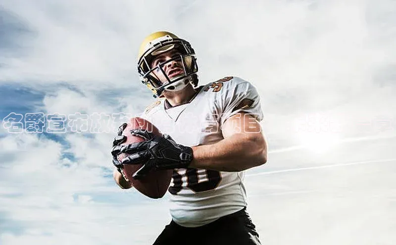 名爵宣布放弃所有体育项目：未来新篇章