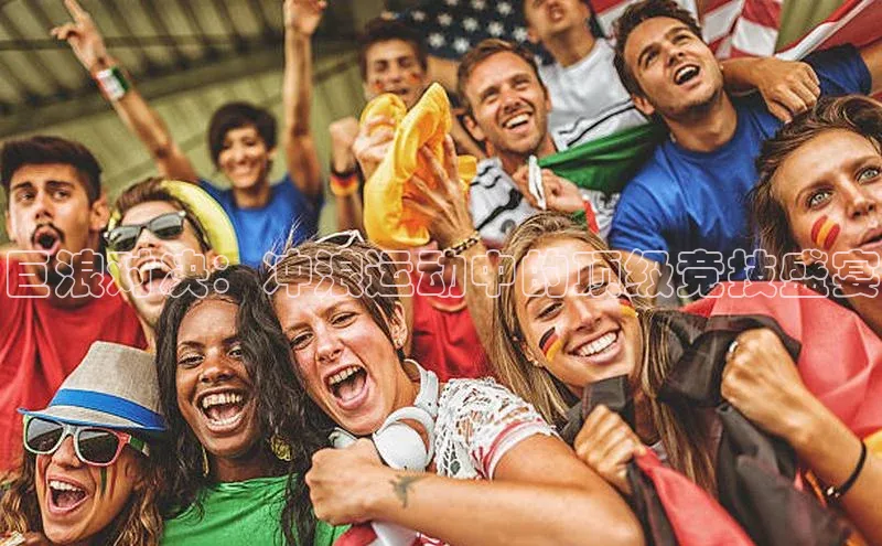 巨浪对决：冲浪运动中的顶级竞技盛宴