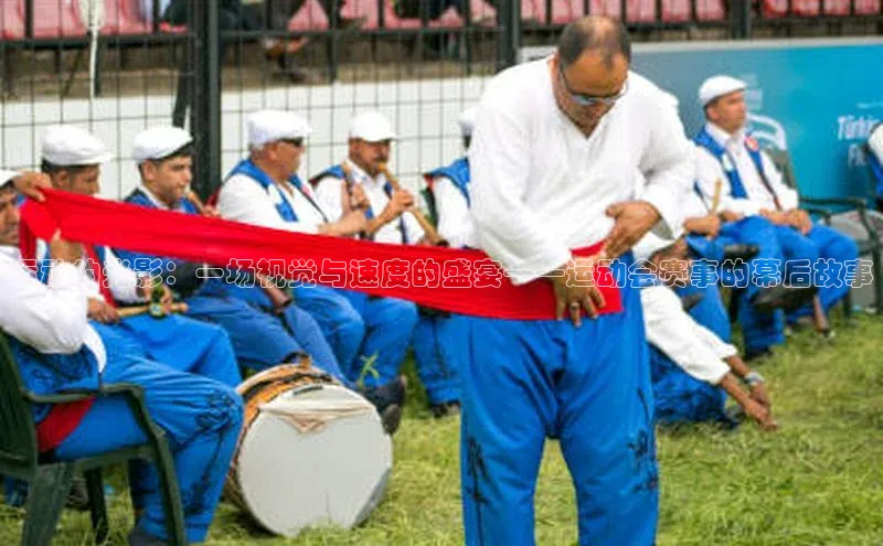 运动的光影：一场视觉与速度的盛宴——运动会赛事的幕后故事